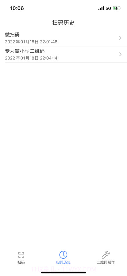 微扫码截图10 微扫码截图10
