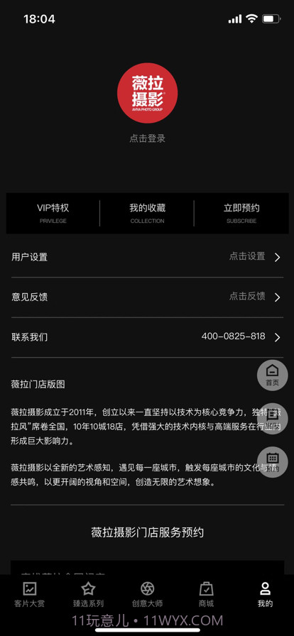 薇拉图志截图2 薇拉图志截图2