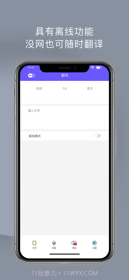 翻译全能王截图5