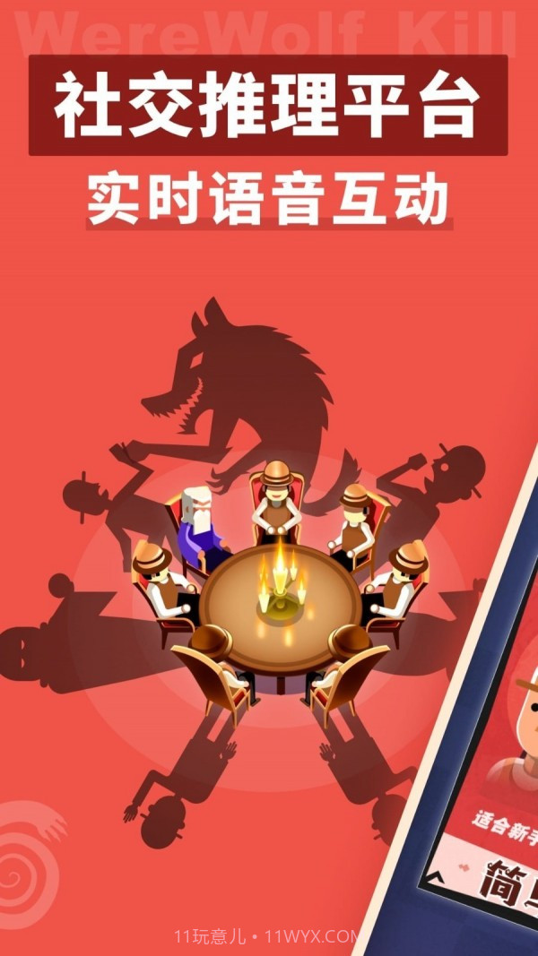 口袋狼人杀截图1 口袋狼人杀截图1