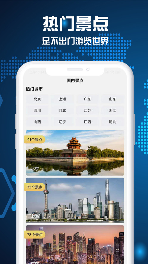 3D世界景点截图1 3D世界景点截图1