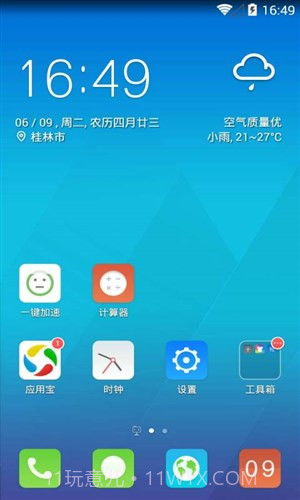 Q立方桌面截图6