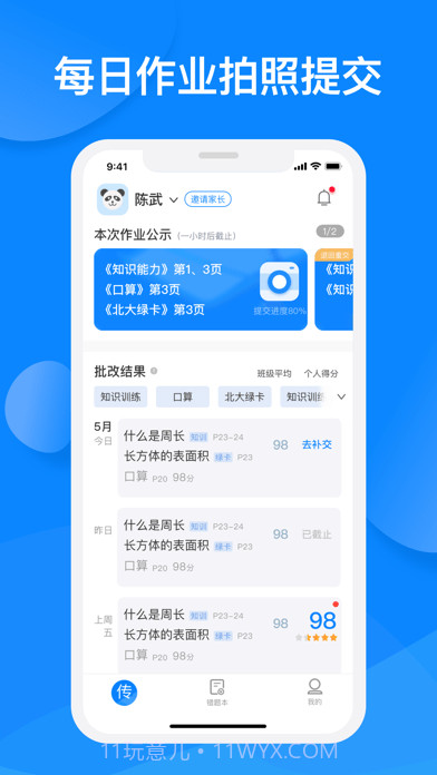传而习家长截图1 传而习家长截图1