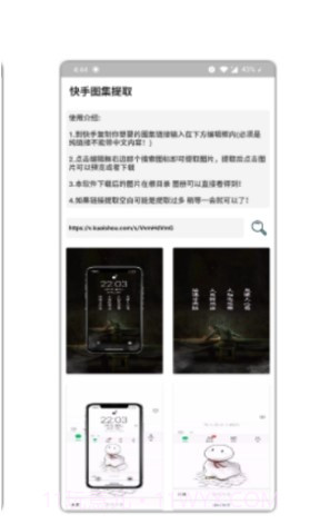 快手图集解析提取截图1 快手图集解析提取截图1