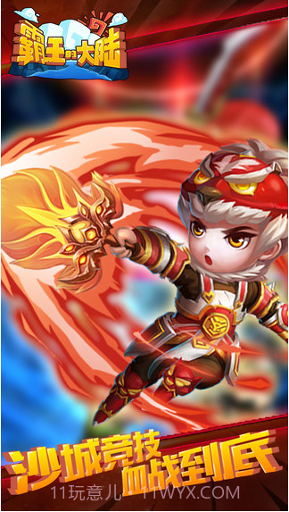 霸王的大陆截图5 霸王的大陆截图5