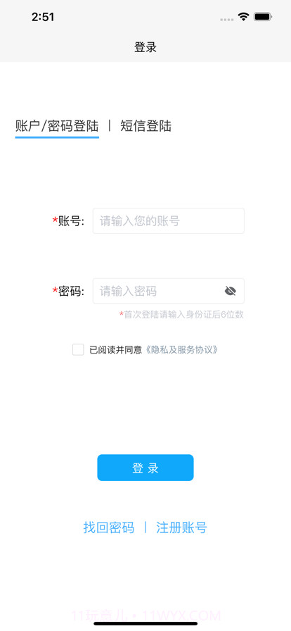 小蓝护截图8 小蓝护截图8
