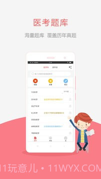 执业医师真题截图1