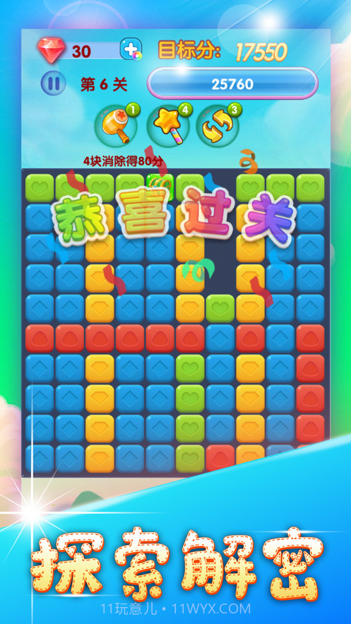 梦幻消星星2020截图3