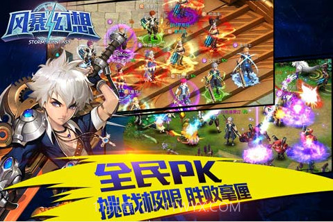 风暴幻想截图1