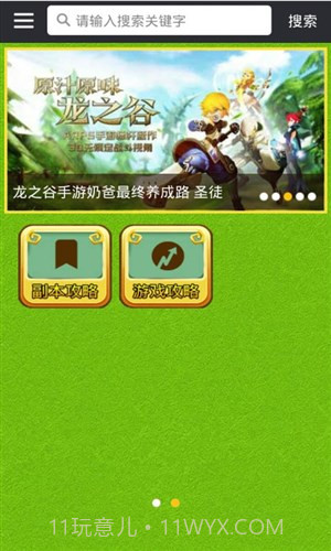 龙之谷手游盒子截图1