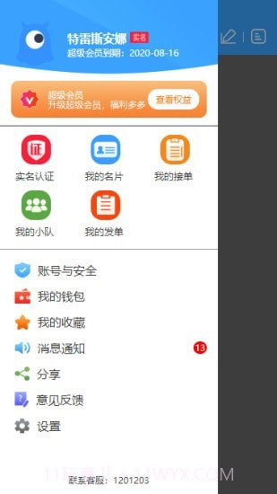 众民出行截图3 众民出行截图3