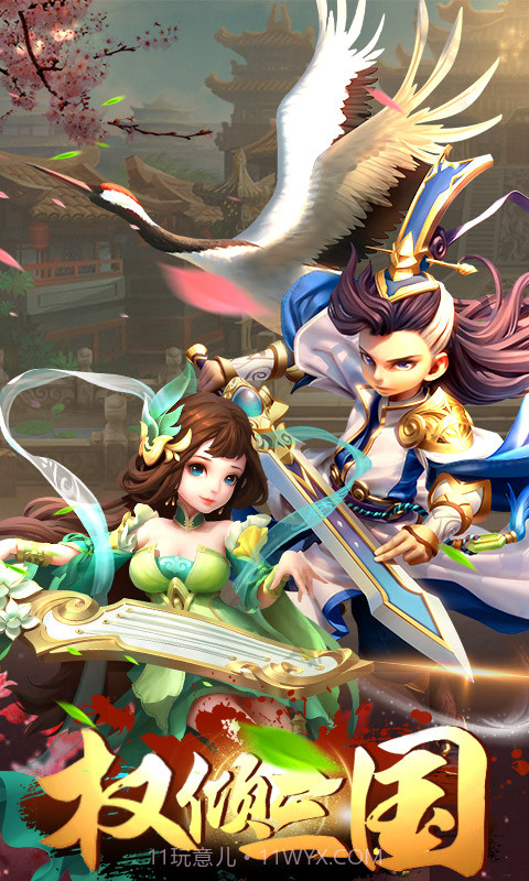 真三国名将令截图1 真三国名将令截图1