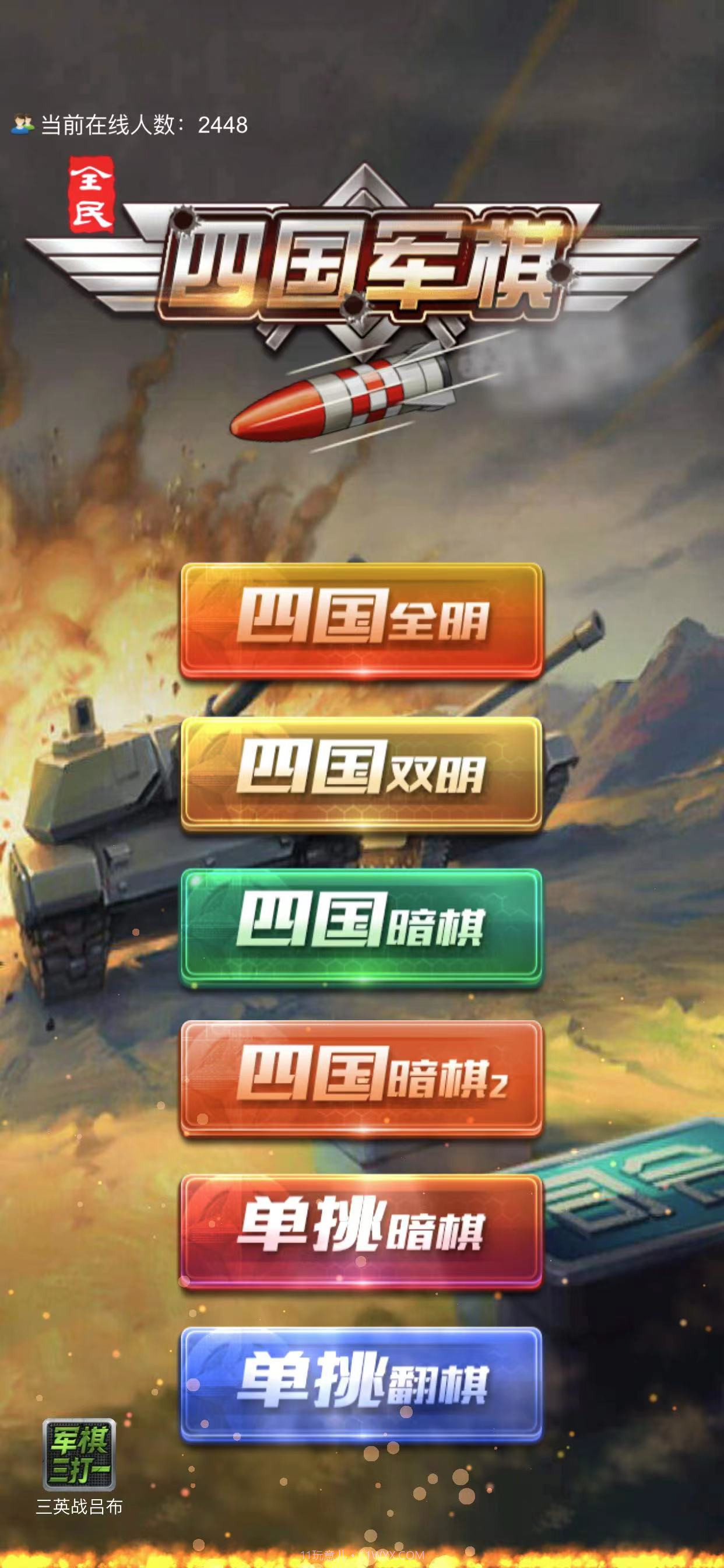 全民四国军棋截图1