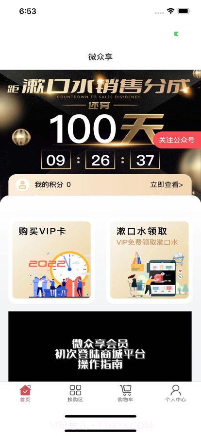 好掌柜智能商城截图3 好掌柜智能商城截图3