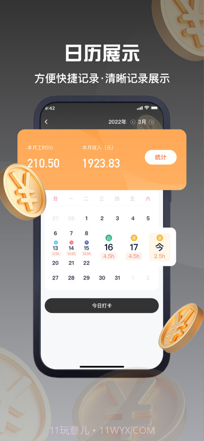 小时工记账截图1