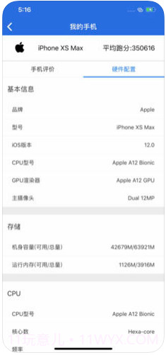 安兔兔评测截图2