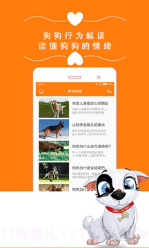 狗叫翻译器截图1