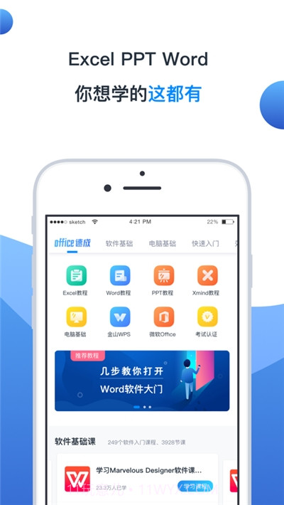 office速成截图1 office速成截图1