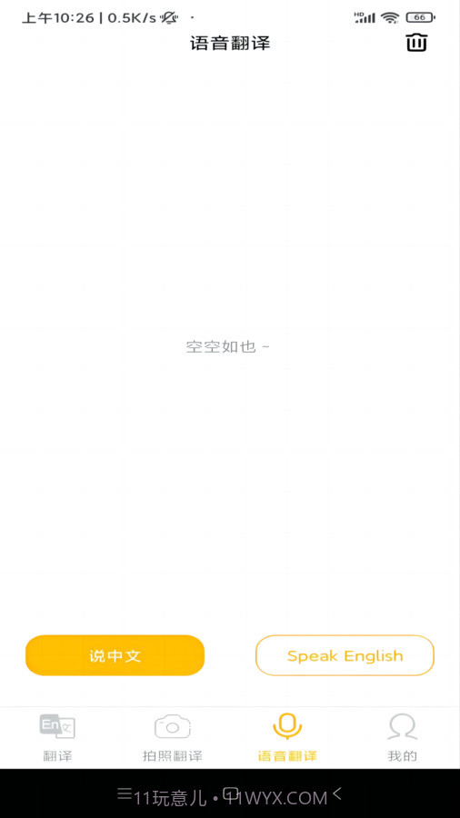 智慧翻译助手截图1