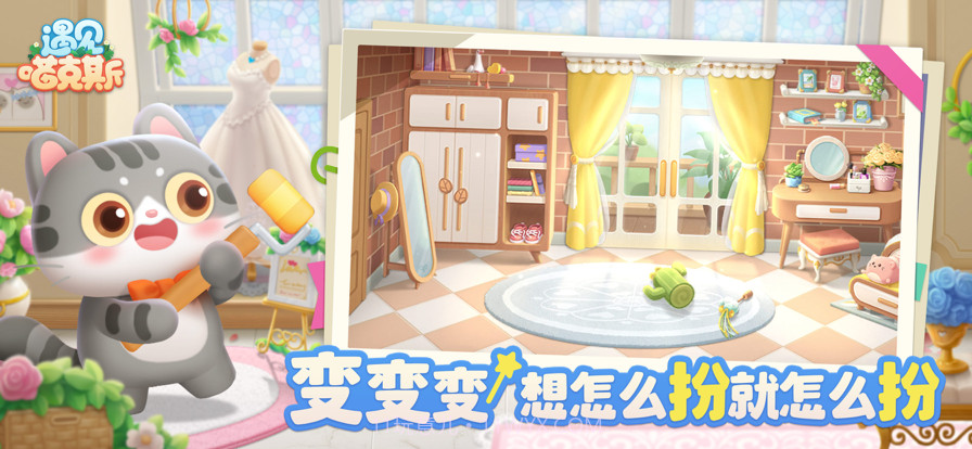 遇见喵克斯截图5 遇见喵克斯截图5