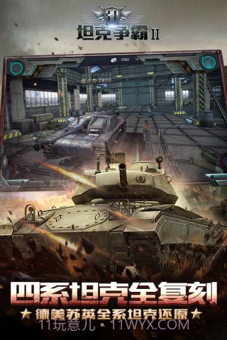 3D坦克争霸2最新版截图3 3D坦克争霸2最新版截图3