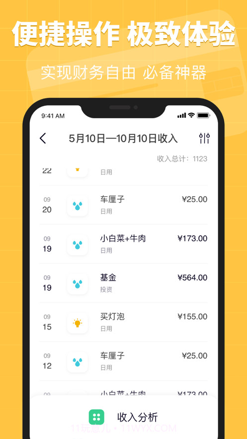 天天记账截图3 天天记账截图3