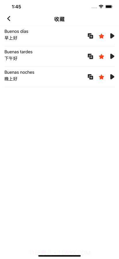 西班牙语自学截图3 西班牙语自学截图3