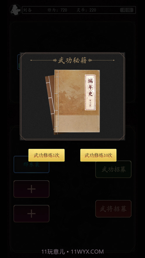 豪情三国传截图3