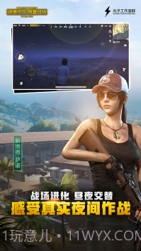 和平精英ios版截图2