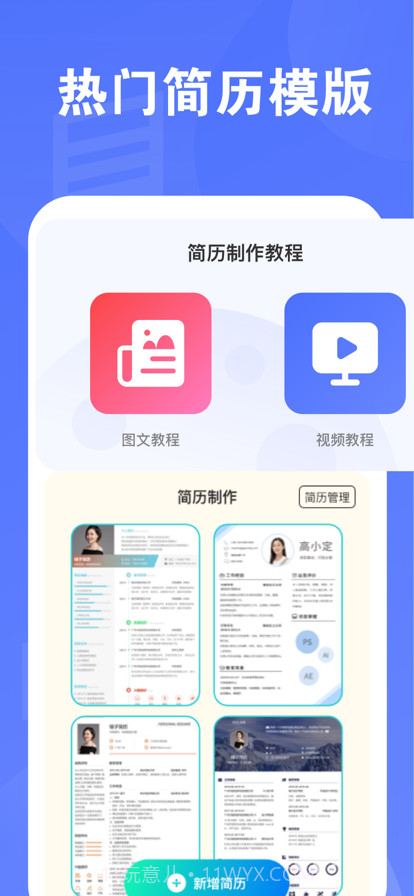 子宁简历制作神器截图2 子宁简历制作神器截图2