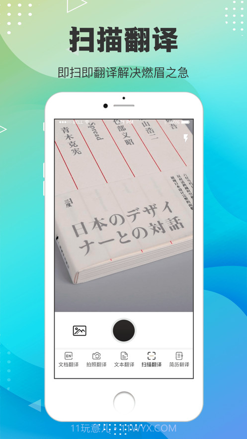 英文翻译器截图2