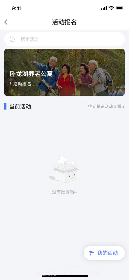 银冠卧龙湖智慧社区截图4