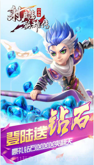 射雕英雄传3D截图3