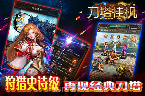 刀塔挂机截图2 刀塔挂机截图2