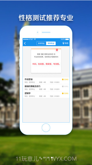 高考志愿报考指南截图3