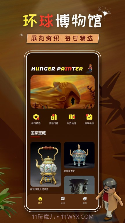 饥饿派画家截图3