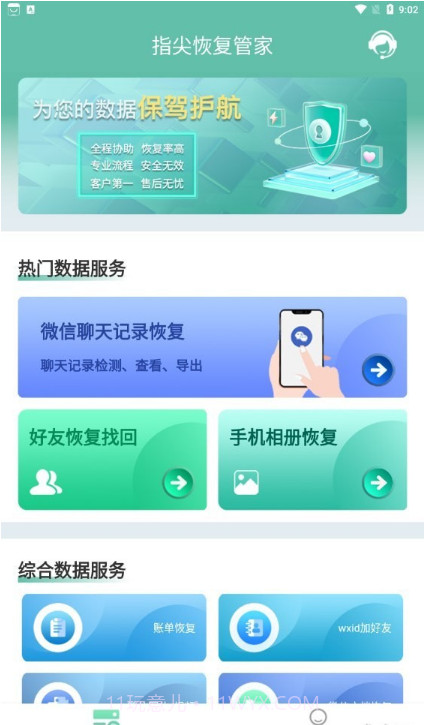 指尖恢复管家截图1