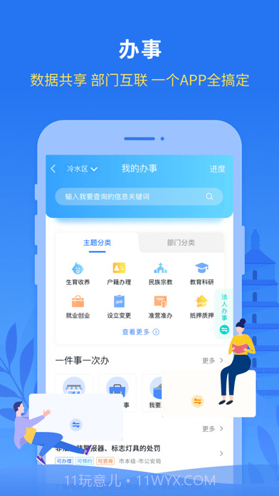 我的永州截图2 我的永州截图2