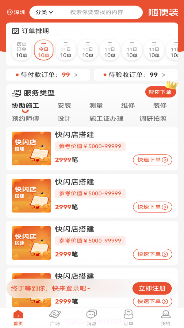 随便装截图2 随便装截图2