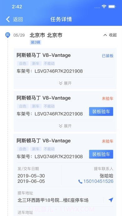 运车管家员工版截图3 运车管家员工版截图3