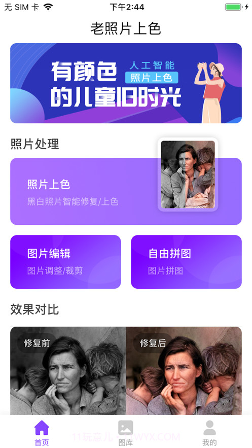 照片上色截图5 照片上色截图5