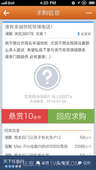 百闻信息交易平台截图5 百闻信息交易平台截图5