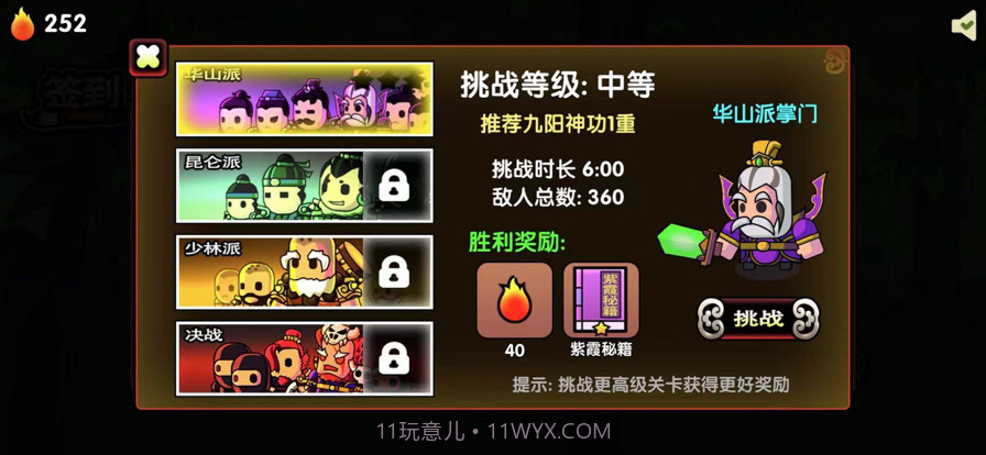 决战江湖光明顶截图4 决战江湖光明顶截图4