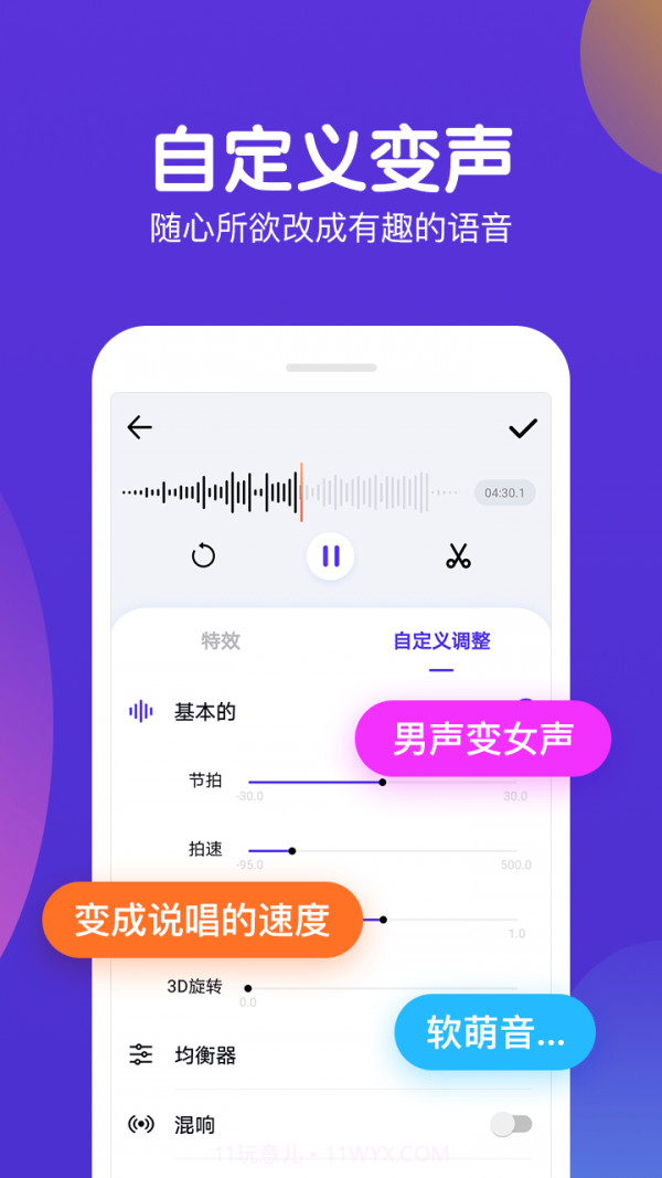 百变语音变声器截图4