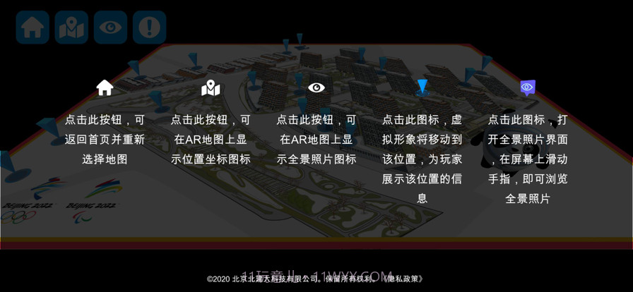 冬奥村AR地图截图4 冬奥村AR地图截图4