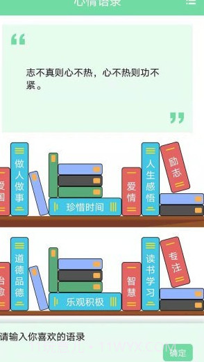 名人名言心情语录截图1