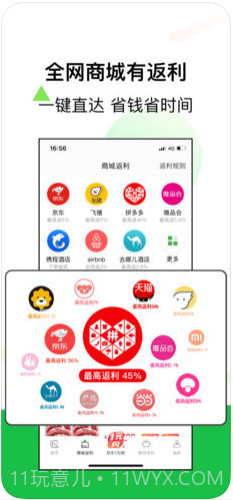 返利(原返利网)截图2