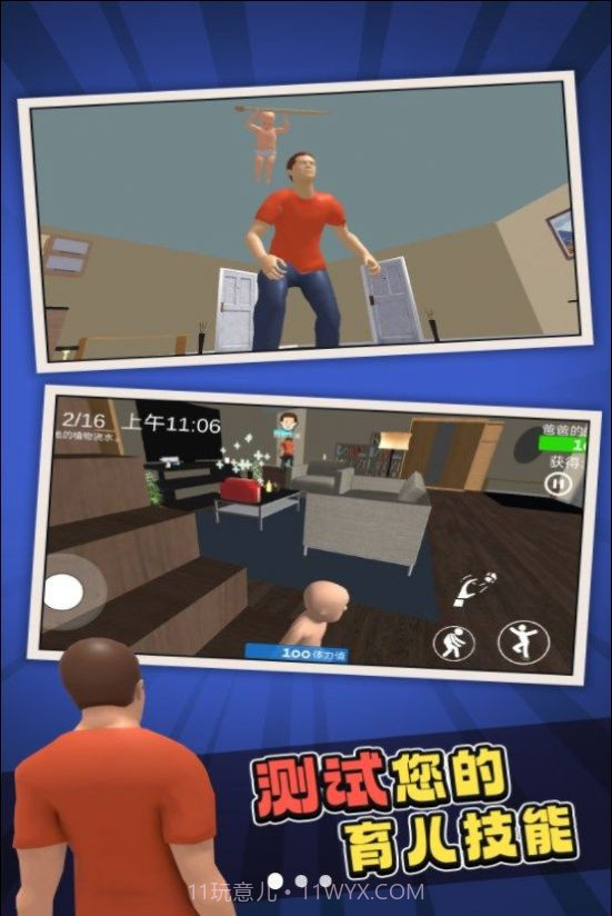 谁是你的爸爸3截图4