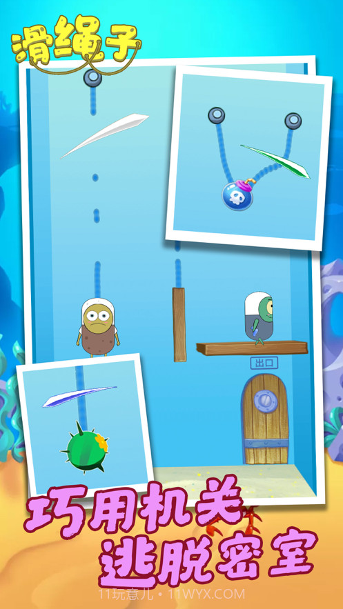 滑绳子截图1 滑绳子截图1