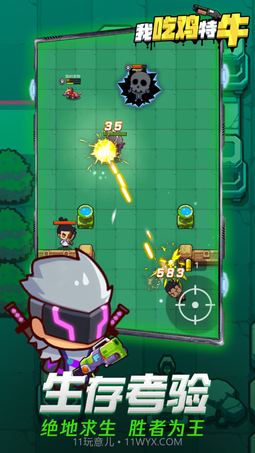 我吃鸡特牛截图5